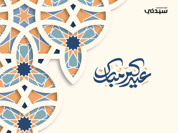 أجمل كلمات الرد على تهنئة عيد الأضحى 2026 للأهل والأصدقاء